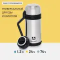 Термос для еды, чая, кофе, воды Арктика 201 сталь/походный с ручкой, ремешком и чашками