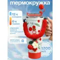 Термос-кружка с аксессуарами Вишенка, бело-красный, 1200 мл, УД-7584