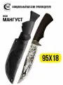 Нож туристический Мастерская Сёмина Мангуст сталь 95Х18, гравировка, рукоять венге, ножны из натуральной кожи
