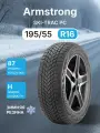 Зимняя нешипованная шина Armstrong SKI-TRAC PC 195/55/16 H 87