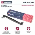 Стойка стабилизатора (передняя ось) MARSHALL M8090040 для Chevrolet Cruze / Orlando, Opel Astra / Insignia / Meriva / Zafira //кросс-номер TRW JTS370