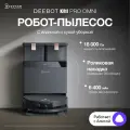 Робот-пылесос ECOVACS DEEBOT X8 PRO OMNI, 18000 Па, 6400 мАч, черный