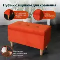 Оранжевый пуф для хранения вещей с ящиком 70*40*34