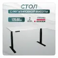 Стол компьютерный с регулировкой высоты подъемный механизмом электрический 2A3, черное подстолье, белая столешница ЛДСП, 120х60