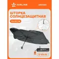 Шторка солнцезащитная 70*130см на лобовое стекло, зонт, складная, черная/серая ADSS005 AIRLINE