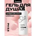 LAMIA гель для душа женский увлажняющий Amber Delight, 1л