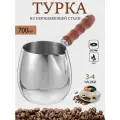 Турка, нержавеющая сталь, 700мл, теплоизоляционная ручка, цвет хром