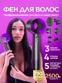 Фен Welleya с насадками 5в1, ионизация, защита от перегрева, 2500Вт