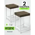 Мягкий табурет для кухни - 2 шт