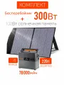 Комплект портативная солнечная электростанция 220В 300Вт ИБП + панель 100Вт UPS бесперебойник 220 котла, автомобильного холодильника, для дома, ПК