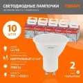 Лампы GU10 OSRAM LED Star PAR16, 700лм, 7Вт, 4000К, светодиодные, нейтральный белый свет, матовые, 10 штук