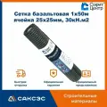Сетка кладочная базальтовая для кладки блоков 1х50м, ячейка 25х25мм, 30кН. м2