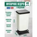 Ведро мусорное Rotho Paso с педалью, прочное крышки 40 л (1754111007)