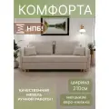 Диван, диван-кровать, диван раскладной Комфорта НПБ, Велютта люкс 01, размеры 210х80х100, белый