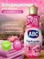 Кондиционер парфюмированный для белья ABC Романтическая Роза, ополаскиватель концентрат для стирки, 1.44л Турция
