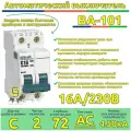 Выключатель автоматический 5шт ВА-101 DEKraft 2P 16А характеристика C 4.5кА двухполюсный 11066DEK