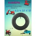 Камера для мотоблоков и аналогов с размером колес 4,0х10, 4,5x10