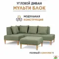 Диван модульный угловой в гостиную, для зала, для офиса Мульти Блок 210x210x75