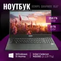 Echips Graphite Ноутбук для работы и учебы 15.6, Intel Celeron N5095, RAM 8 ГБ, SSD 256 ГБ, Intel UHD Graphics, Windows Home, черный, Русская раскладка