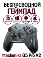 Геймпад беспроводной Machenike G5 Pro V2, 3 режима работы (2.4 ГГц + BT), c поддержкой мультиплатформенности, черный