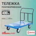 Тележка платформенная Стелла-техник КП-400-160-К , 700х1000мм