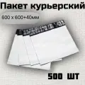 Курьер-пакет 600х600 500шт