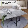 Журнальный стол складной трансформер, 108/54х60х55 см