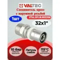 Соединитель пресс с переходом на нар. р. 32х1 Valtec VTm.201. N.003206