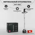 Отпариватель для одежды вертикальный напольный SATE MT-100, Черно-белый