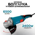УШМ ( Болгарка )2400W, 230мм BIYOTI