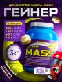 Гейнер Hell Labs Up Your Mass 3000, банановый коктейль, 3 кг + шейкер