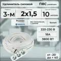 Удлинитель силовой PREMIUM CABLE кабель ПВС 2х1,5 белый, с 3 розетками на рамке, 05 м для электроприборов в бухте