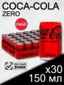 Coca Cola Zero, 0.15 л, 30 шт, металлическая банка (газированный напиток Кока Кола Зеро, без сахара, диетический, жб)