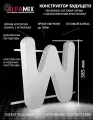 Cветодиодная вывеска / Объемная буква для световой рекламы W английский алфавит 38,5