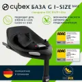 База Cybex Base G