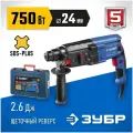 Перфоратор Зубр ЗП-24-750 К (750 Вт, 2.6 Дж)