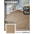 Плитка LVT Bonkeel Discostar Arabesque клеевая 2,1x152x914 (2,508м2/18 шт)