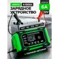 Зарядное устройство CARDADE 12 В, 6 А, автоматическое отключение, LCD дисплей