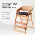 Растущий стул из массива ясеня для детей, для школьника, трансформер