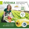 Пленка для теплиц и парников Светлица 6x1 м, 200 мкм, парниковая, многолетняя