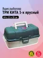Ящик рыболовный 3-х ярусный 440x220x200mm