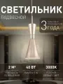 Подвесной потолочный светильник с регулировкой высоты F-Promo 2759-1P, 2 кв м, E14 накаливания/ 40 Вт, 3000 К , IP20