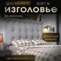 Набивное изголовье с настенным креплением Mr. Mattress Soft M 140x70 Iron
