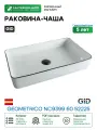 Раковина-чаша Gid Geometrico 60 Nc9399 52225 цвет Белый Черный