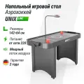 Игровой стол UNIX Line Аэрохоккей (142х64 cм) Black, 2 шайбы и 2 биты в комплекте