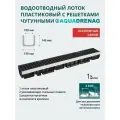 Лоток водоотводный пластиковый Aquadrenag ЛВП Protect AQD DN100 H85 Е600 (комплект)