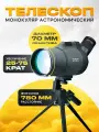 Телескоп астрономический SVBONY SV41 с увеличение от 25 до 75 крат / Подзорная мощная труба с объективом 70 мм