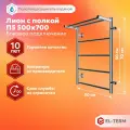 Полотенцесушитель водяной с боковым подключением EL-TERM (Эл-Терм) лион С полкой 500х700 500 мм, нержавеющая сталь