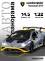 Машинка металлическая инерционная Lamborghini Huracán STO, М1:32, JB1251664