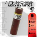 LITIO HG2 Аккумулятор 18650 литий-ионный Li-ion 3,7v, 3400 mAh, 6 шт
